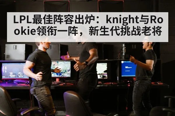 LPL esports match