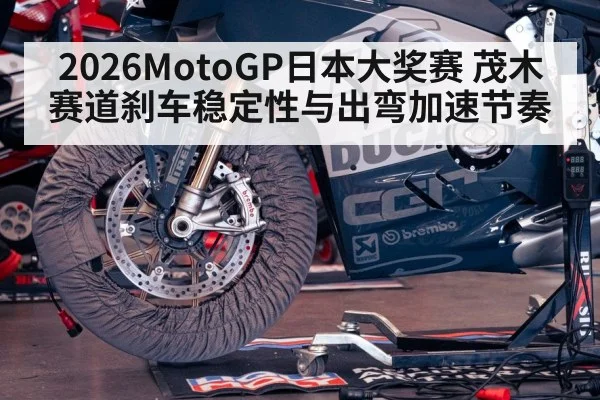 MotoGP motorcycle racing brake